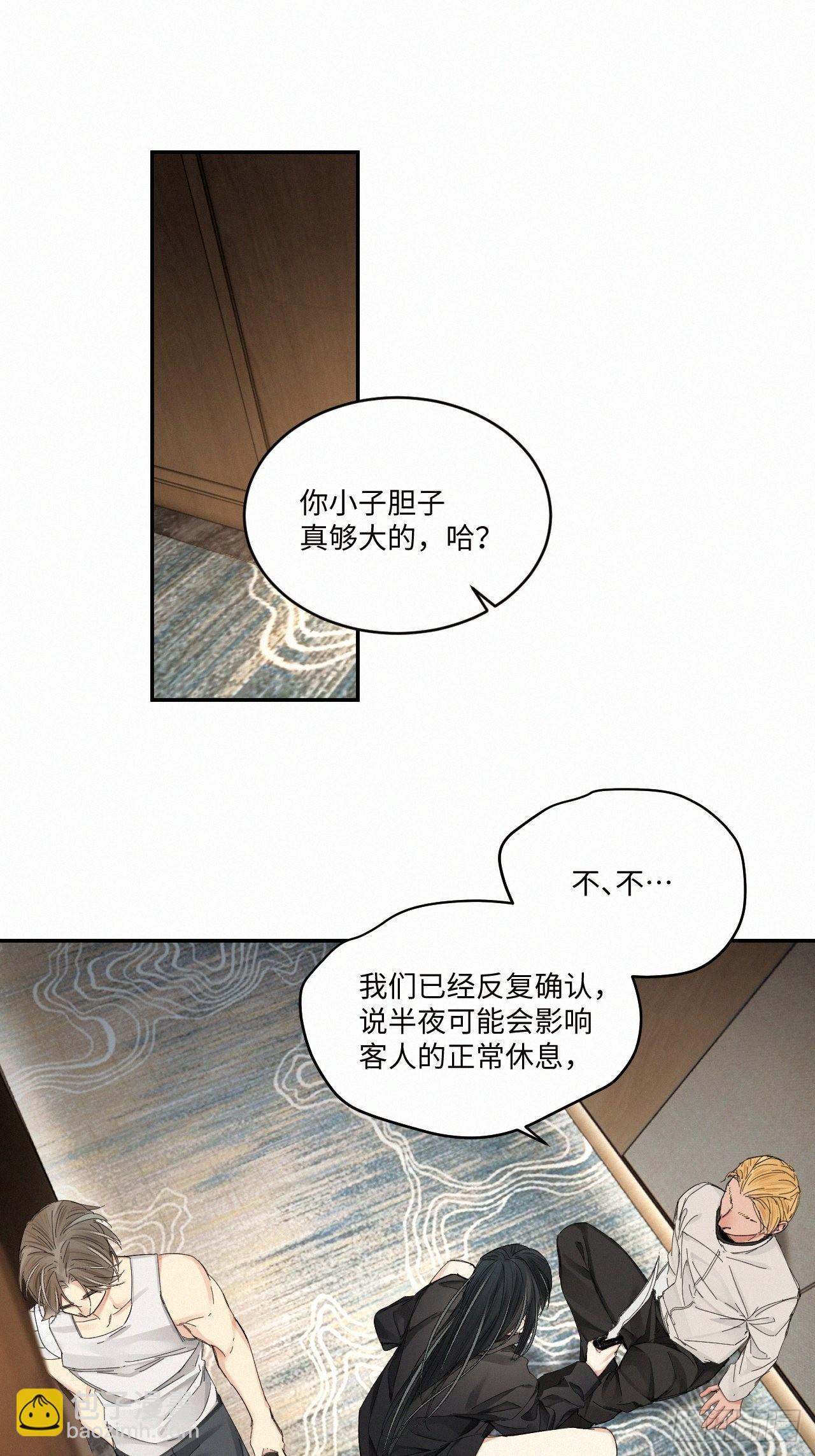 卵之毒，血之藥（無可救藥） - chapter · 056 - 3