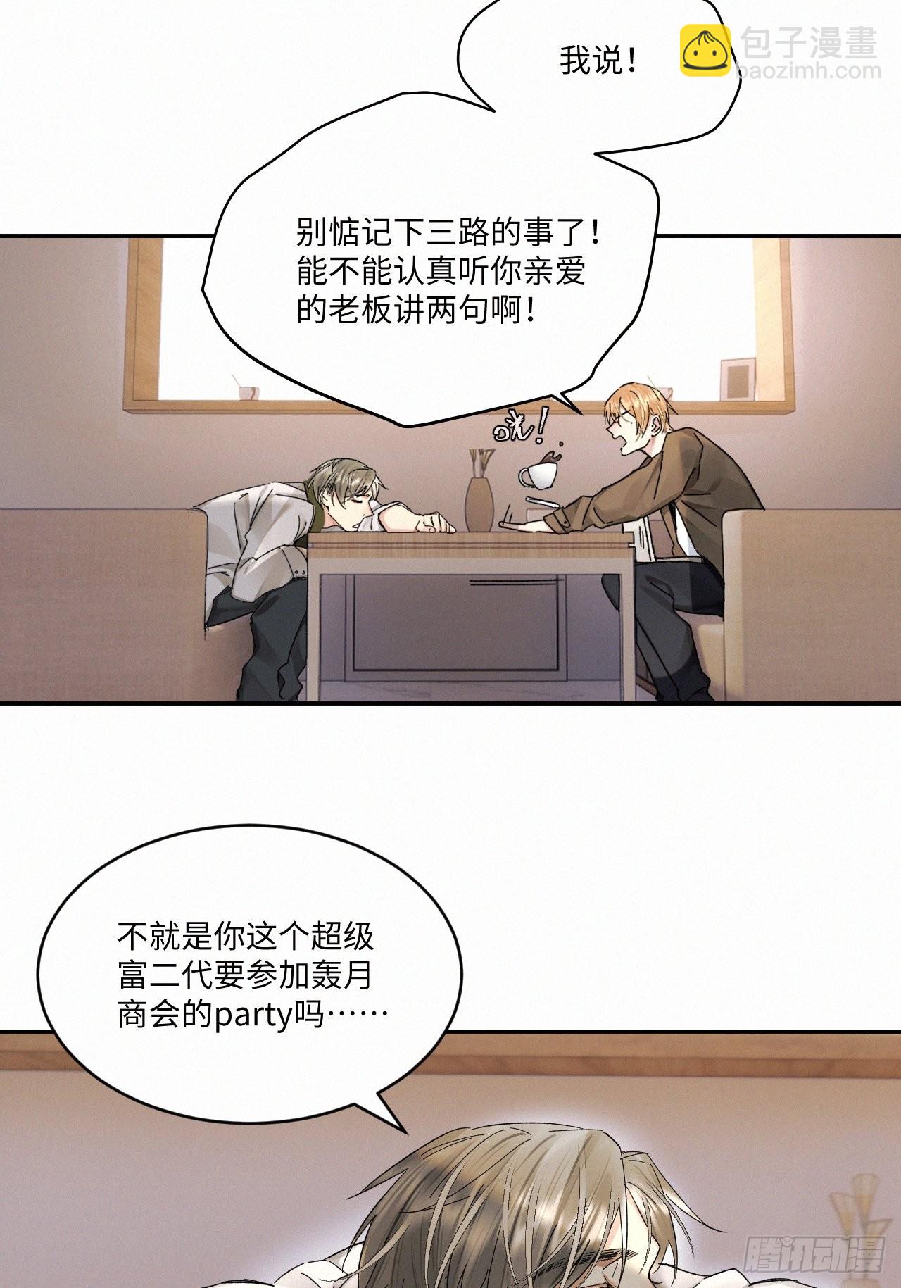 卵之毒，血之藥（無可救藥） - chapter · 058 - 5