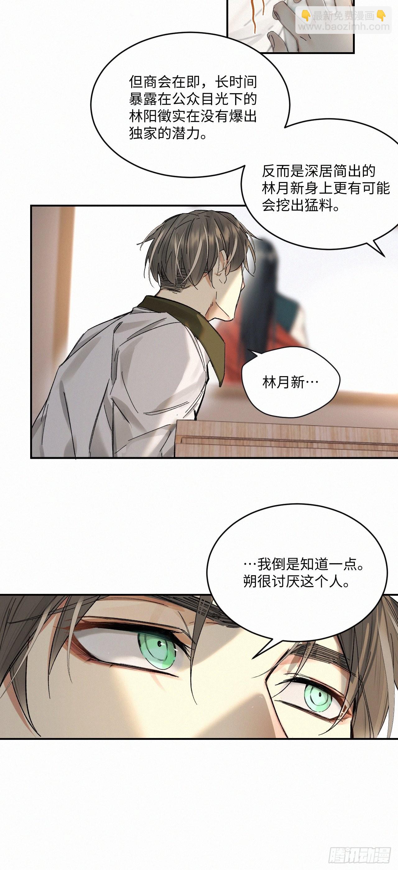 卵之毒，血之药（无可救药） - chapter · 058 - 5