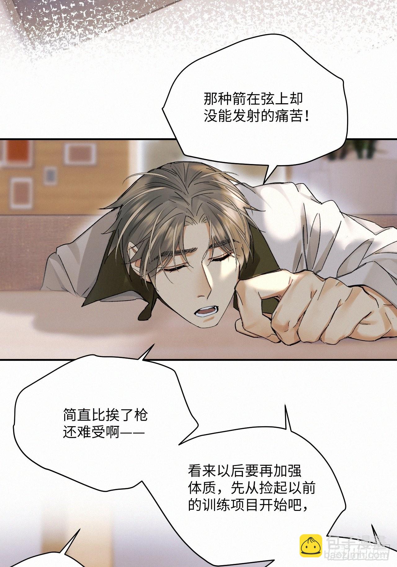 卵之毒，血之藥（無可救藥） - chapter · 058 - 3