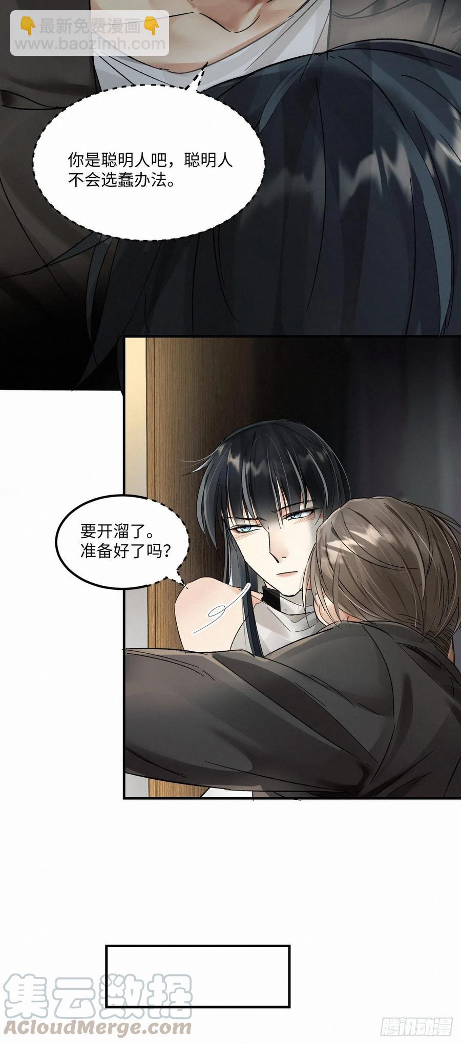 卵之毒，血之药（无可救药） - chapter · 006(1/2) - 8