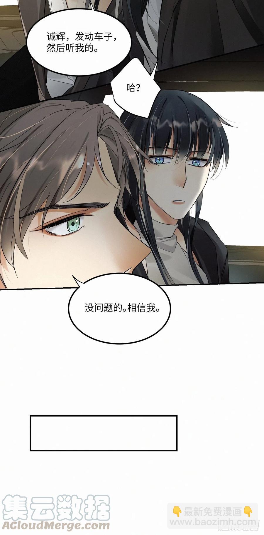 卵之毒，血之药（无可救药） - chapter · 006(1/2) - 4