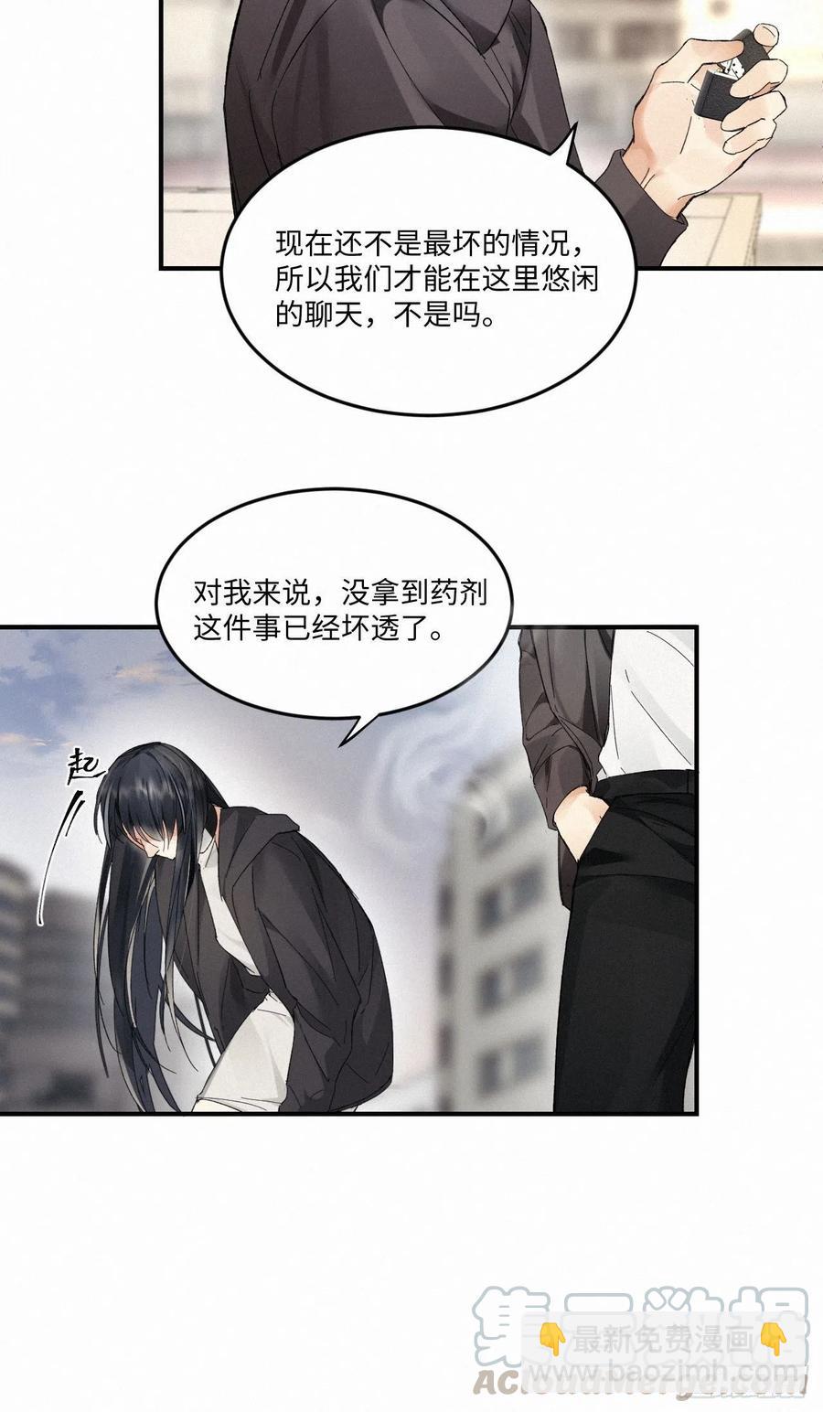 卵之毒，血之药（无可救药） - chapter · 006(1/2) - 8