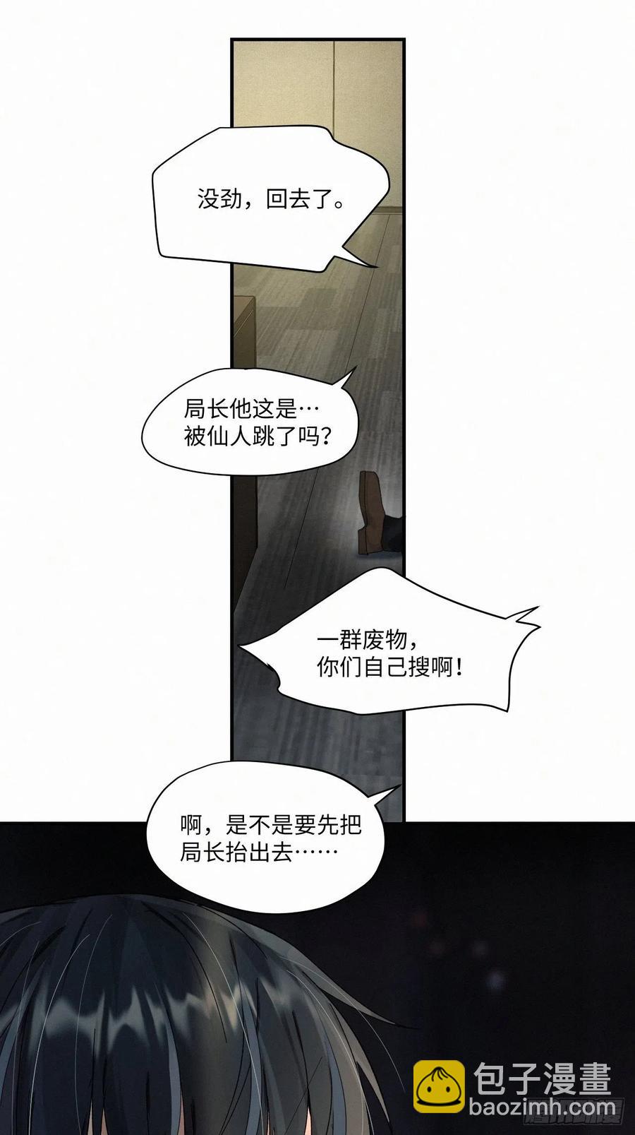 卵之毒，血之药（无可救药） - chapter · 006(1/2) - 8