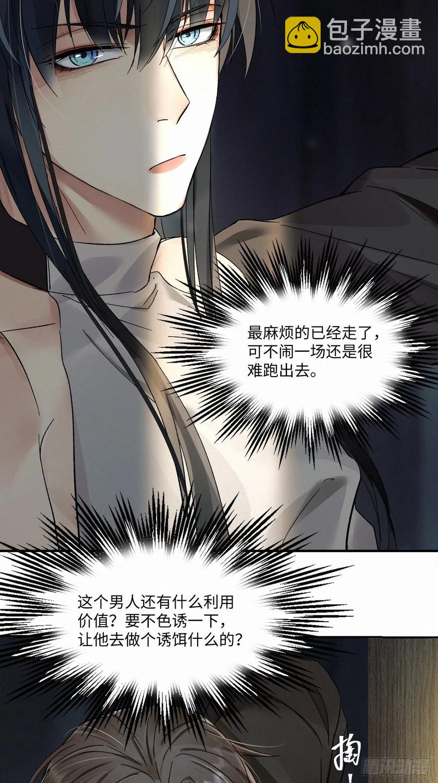 卵之毒，血之药（无可救药） - chapter · 006(1/2) - 1