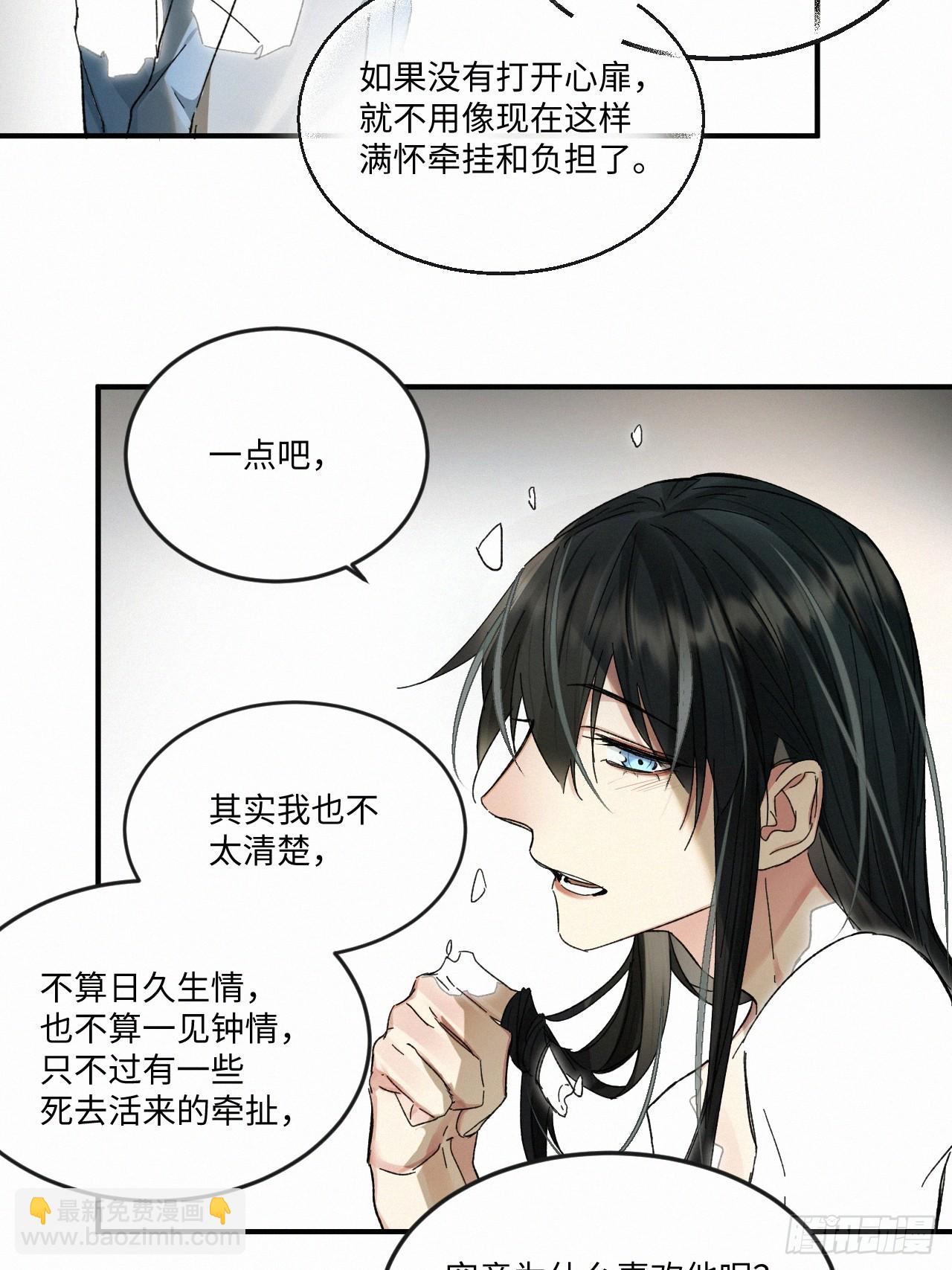 卵之毒，血之藥（無可救藥） - chapter · 075(1/2) - 8