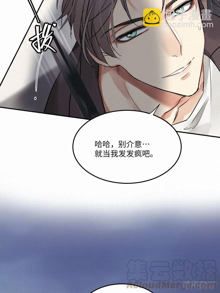 卵之毒，血之药（无可救药） - chapter · 008(1/2) - 5