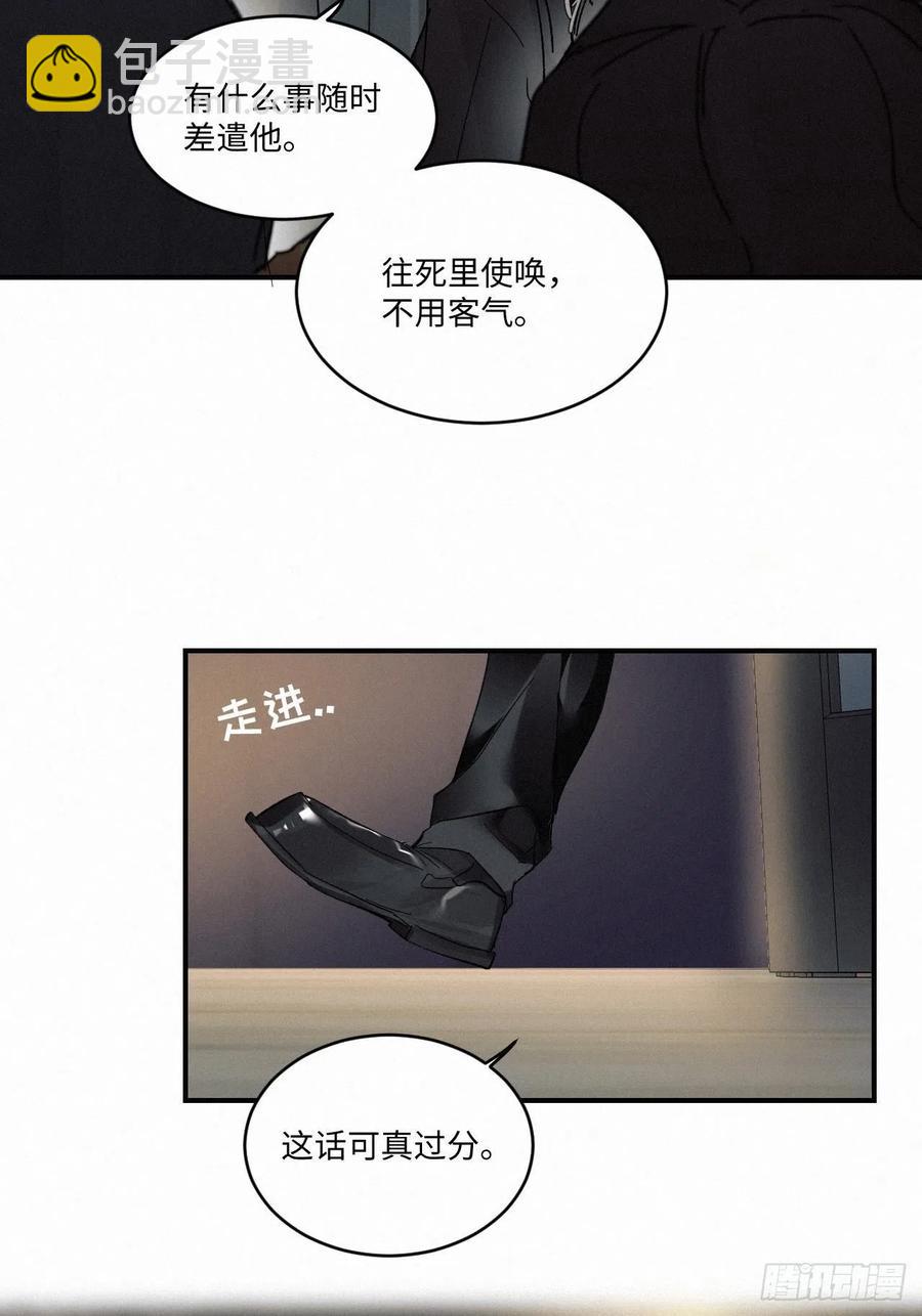 卵之毒，血之药（无可救药） - chapter · 008(1/2) - 3