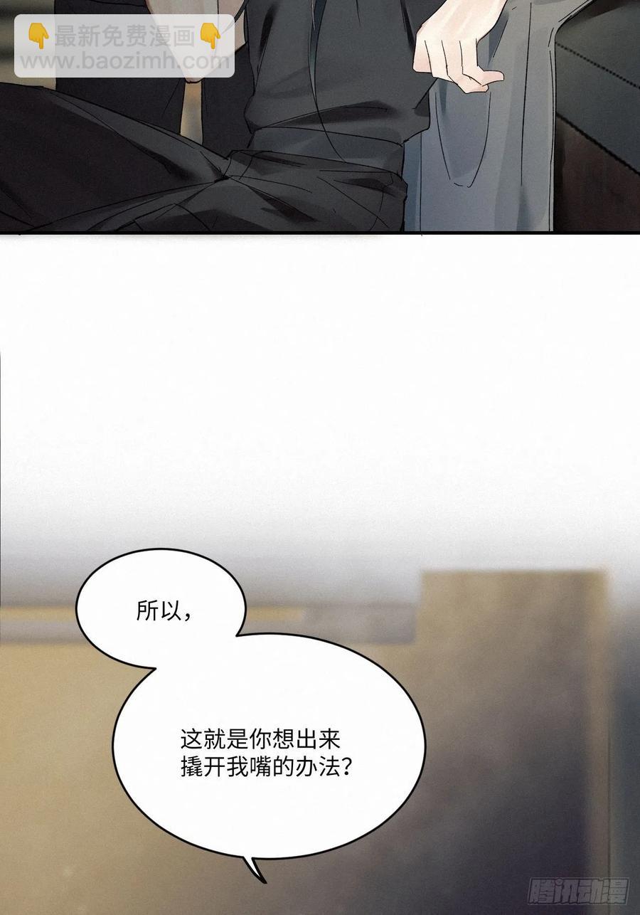 卵之毒，血之药（无可救药） - chapter · 008(1/2) - 5