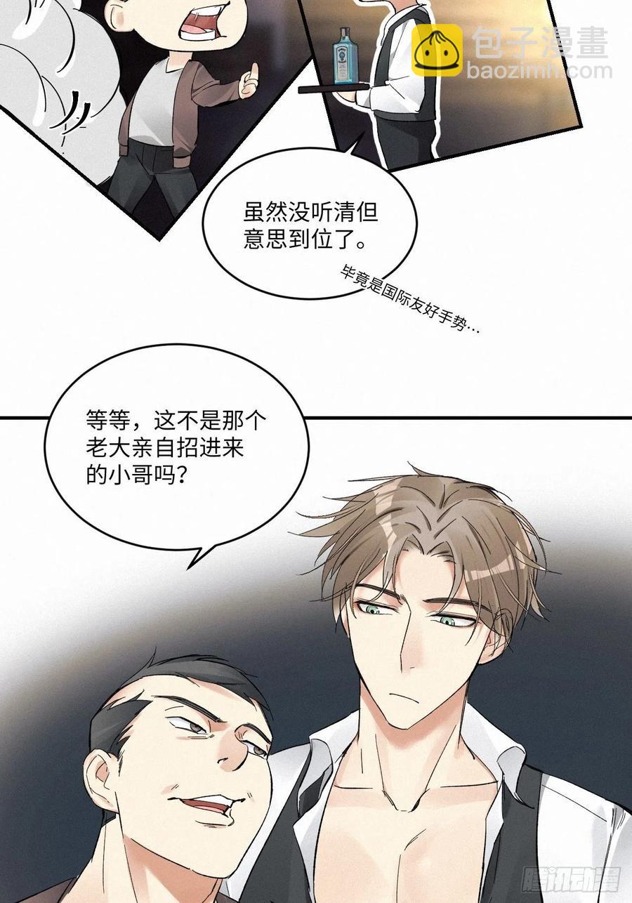 卵之毒，血之药（无可救药） - chapter · 008(1/2) - 2