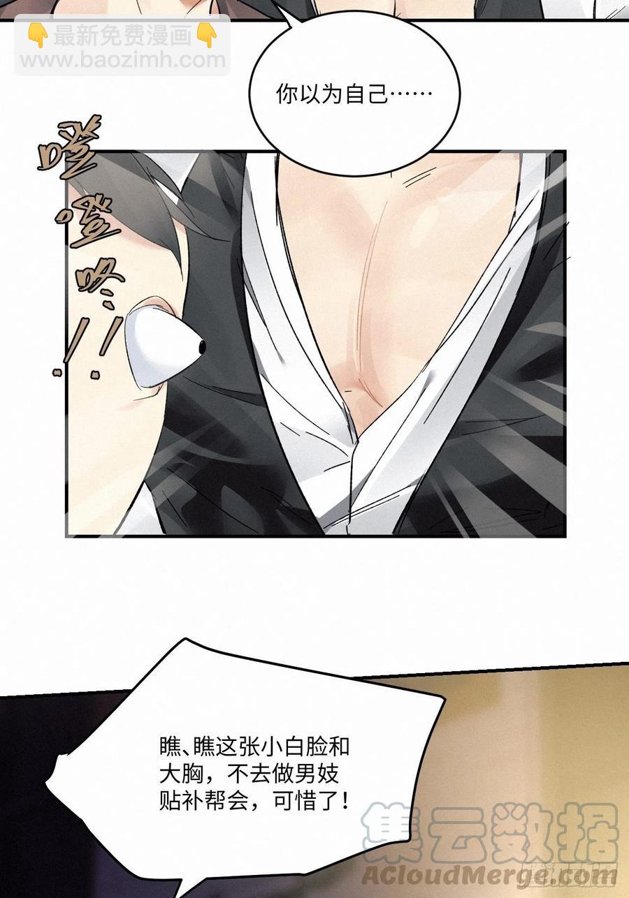 卵之毒，血之药（无可救药） - chapter · 008(1/2) - 3