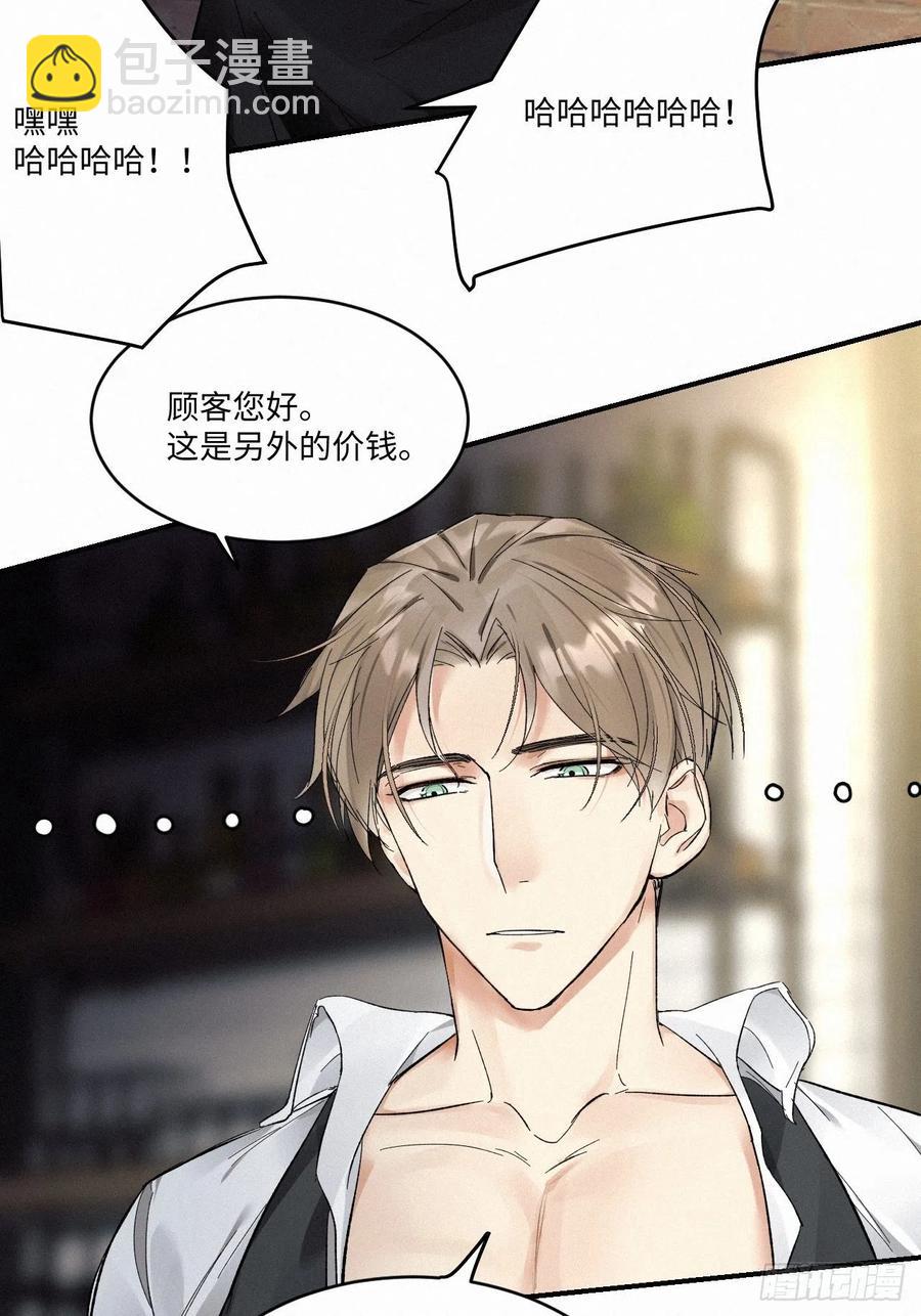 卵之毒，血之药（无可救药） - chapter · 008(1/2) - 5