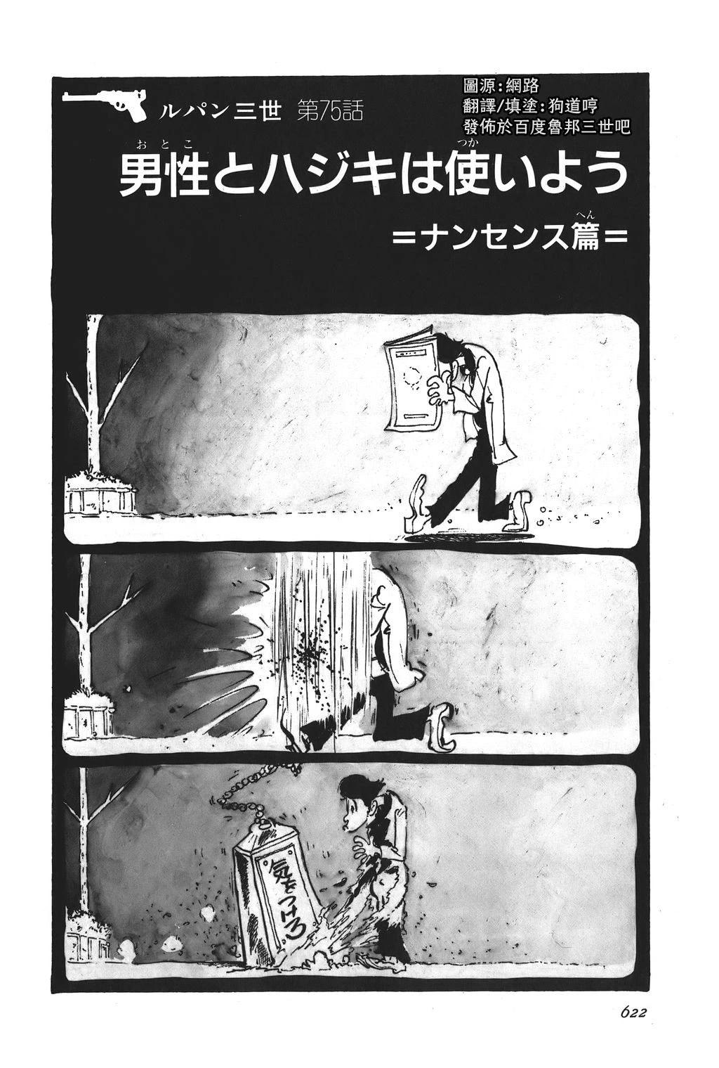 魯邦三世 - 第77話 - 1