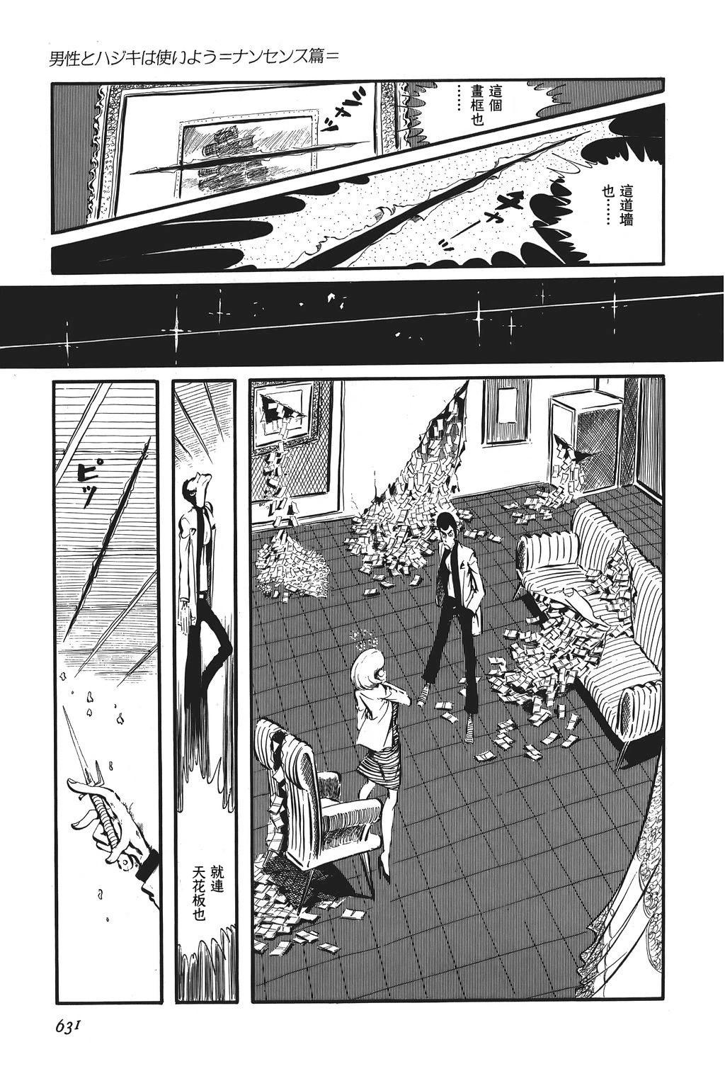 魯邦三世 - 第77話 - 2