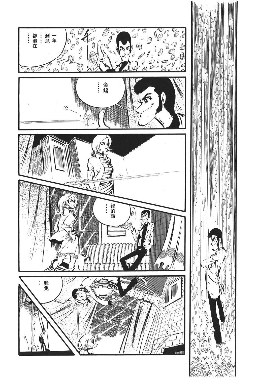 魯邦三世 - 第77話 - 3