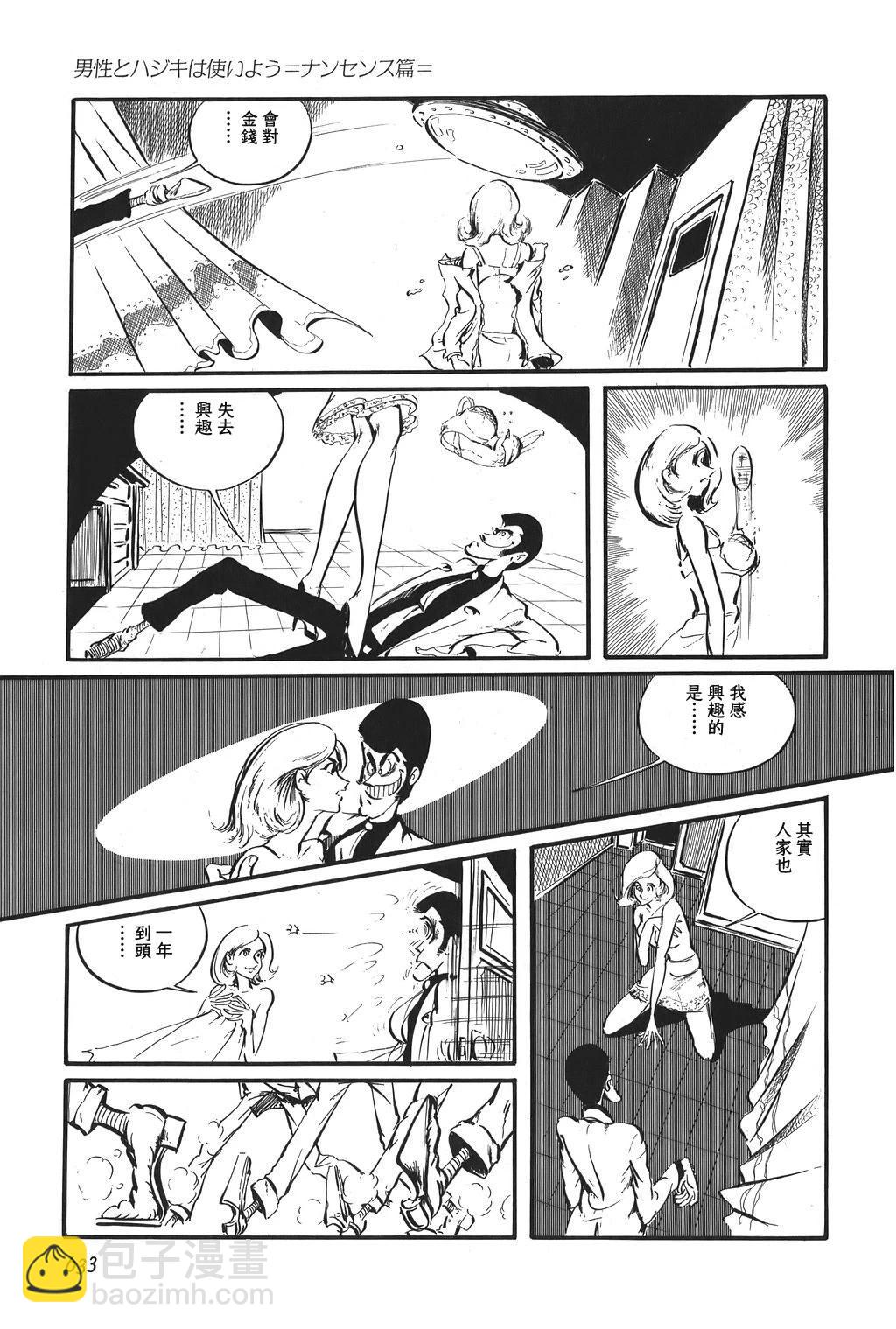 魯邦三世 - 第77話 - 4