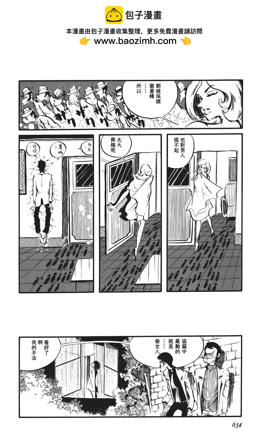 魯邦三世 - 第77話 - 1