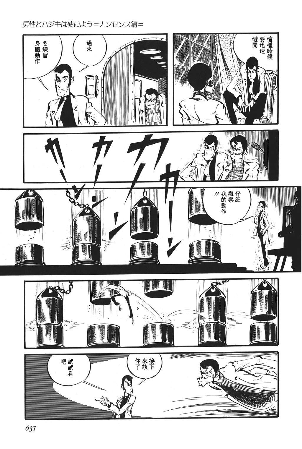 魯邦三世 - 第77話 - 4