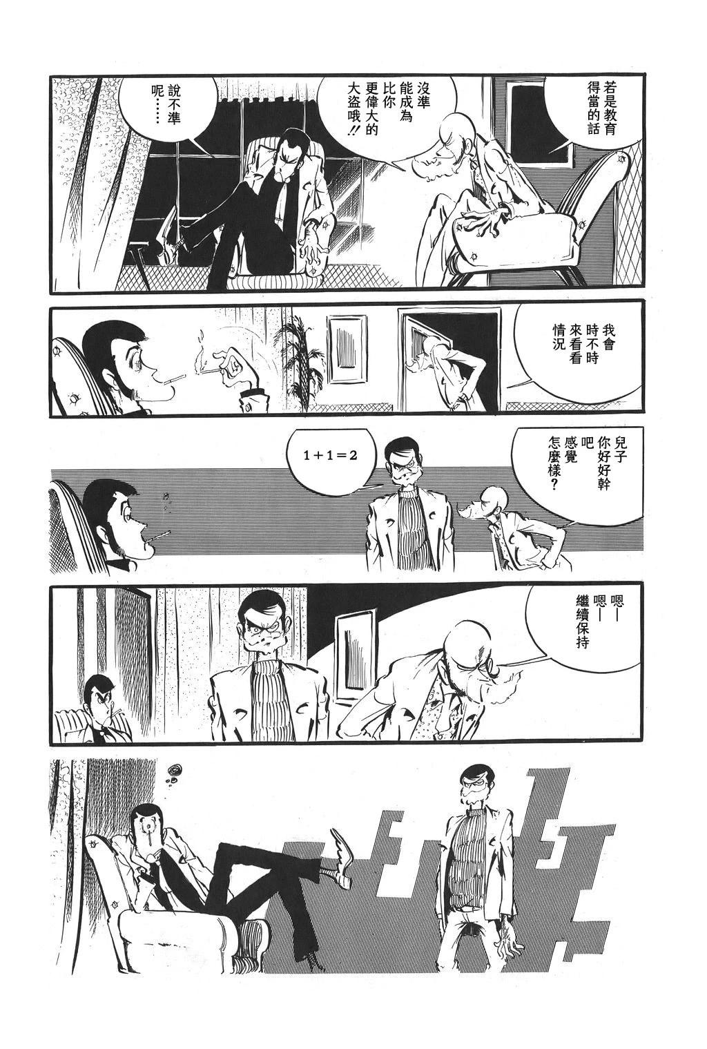 魯邦三世 - 第77話 - 3