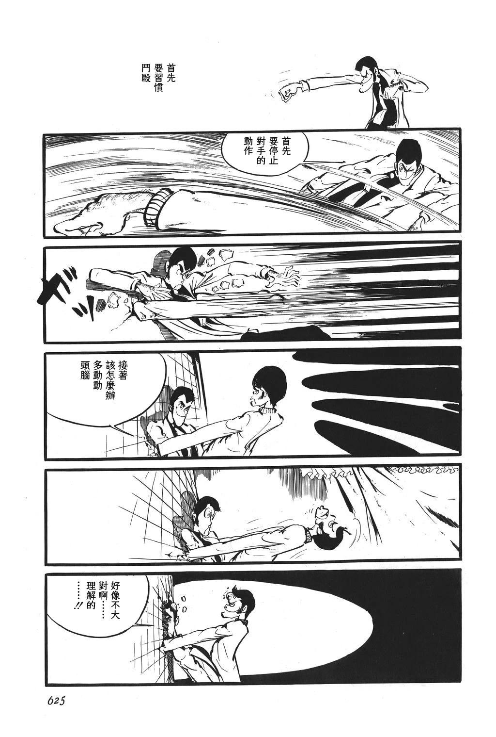 魯邦三世 - 第77話 - 4
