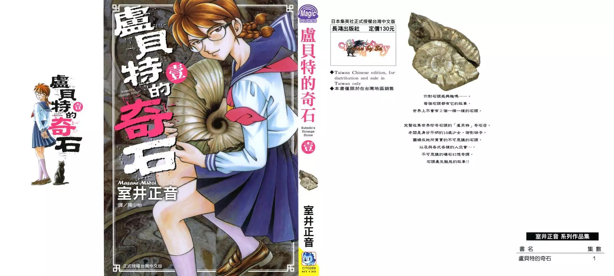 盧貝特的奇石 - 第01卷(1/4) - 1