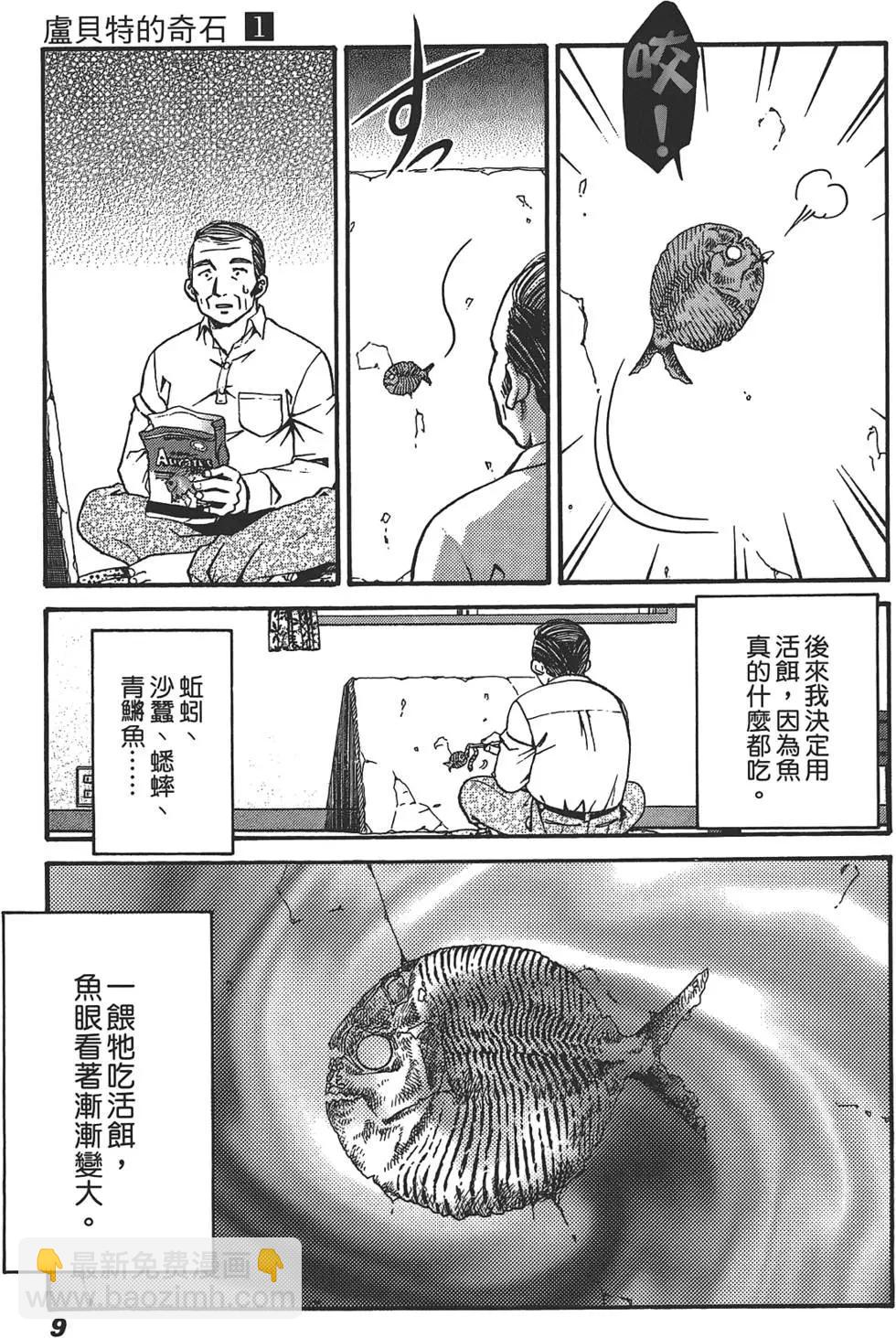 盧貝特的奇石 - 第01卷(1/4) - 3