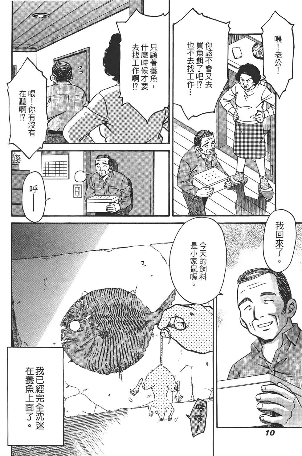 盧貝特的奇石 - 第01卷(1/4) - 4