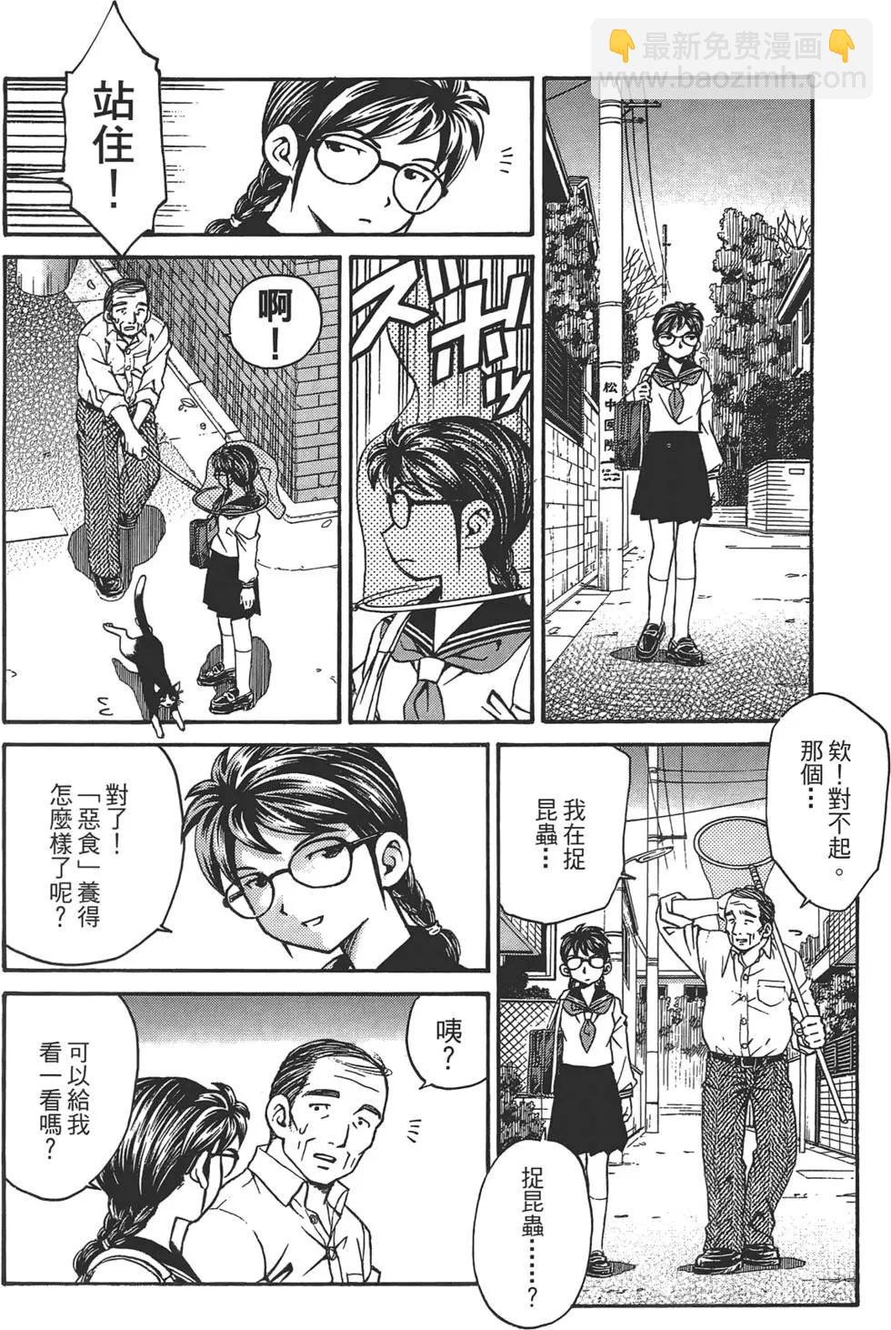 盧貝特的奇石 - 第01卷(1/4) - 6