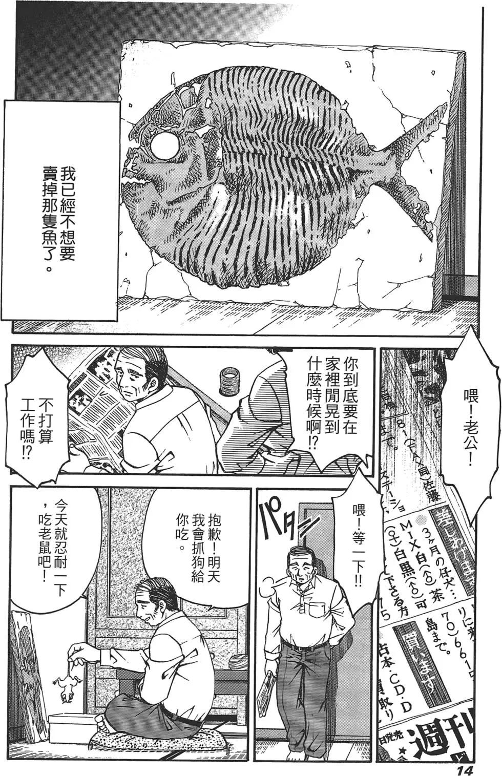 盧貝特的奇石 - 第01卷(1/4) - 8