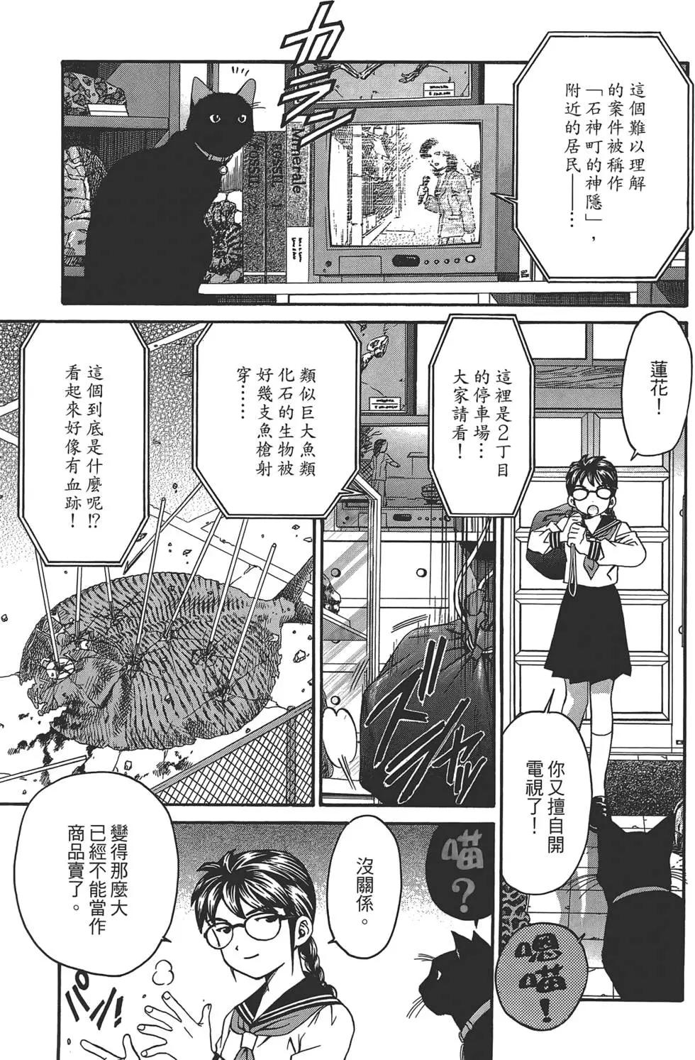 盧貝特的奇石 - 第01卷(1/4) - 5