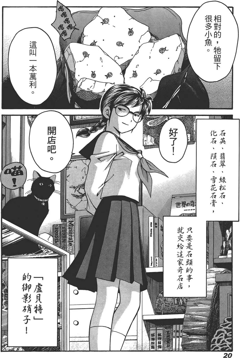 盧貝特的奇石 - 第01卷(1/4) - 6