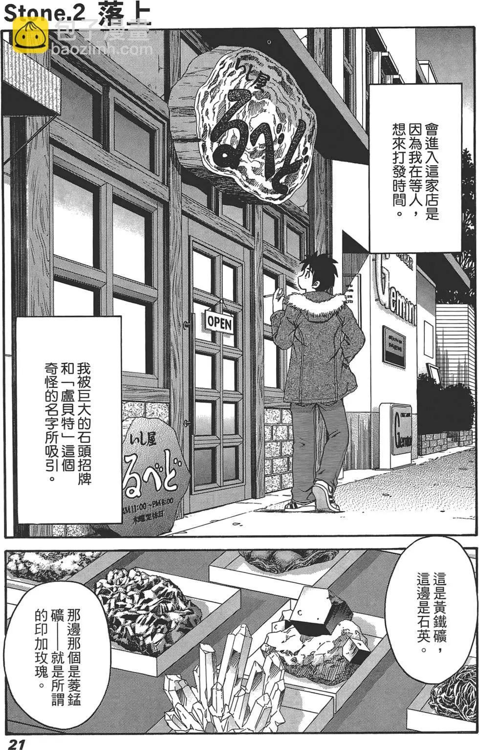 盧貝特的奇石 - 第01卷(1/4) - 7