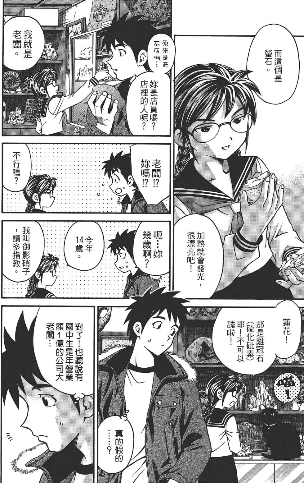 盧貝特的奇石 - 第01卷(1/4) - 8