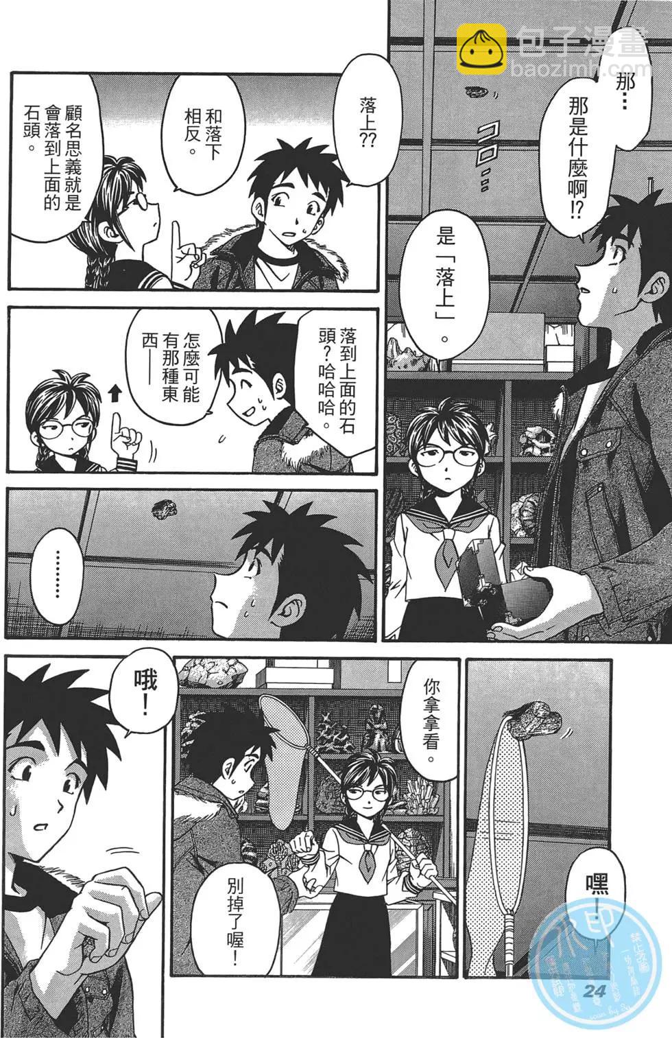 盧貝特的奇石 - 第01卷(1/4) - 2