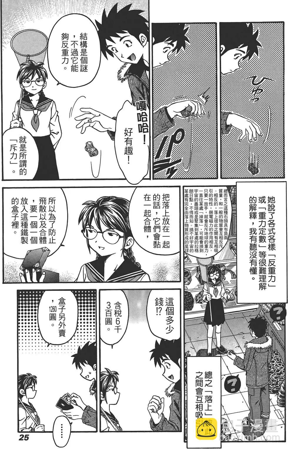 盧貝特的奇石 - 第01卷(1/4) - 3