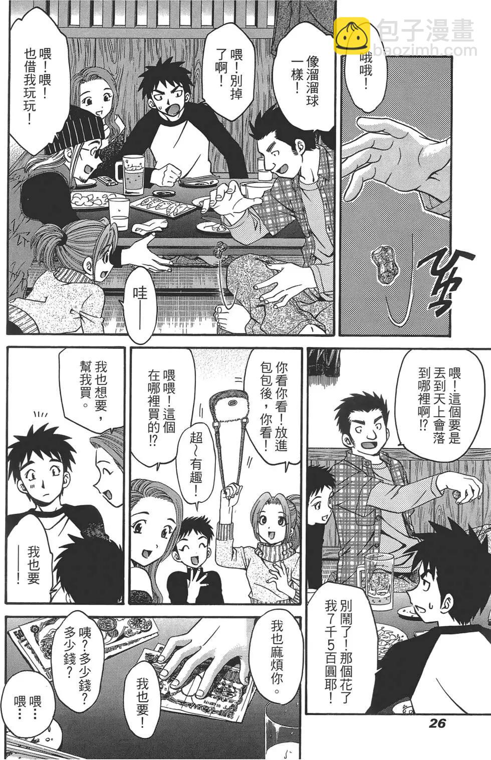 盧貝特的奇石 - 第01卷(1/4) - 4