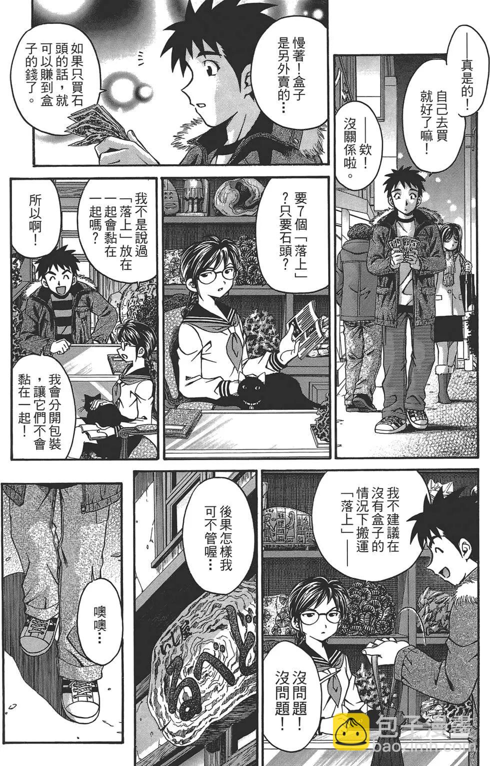 盧貝特的奇石 - 第01卷(1/4) - 5
