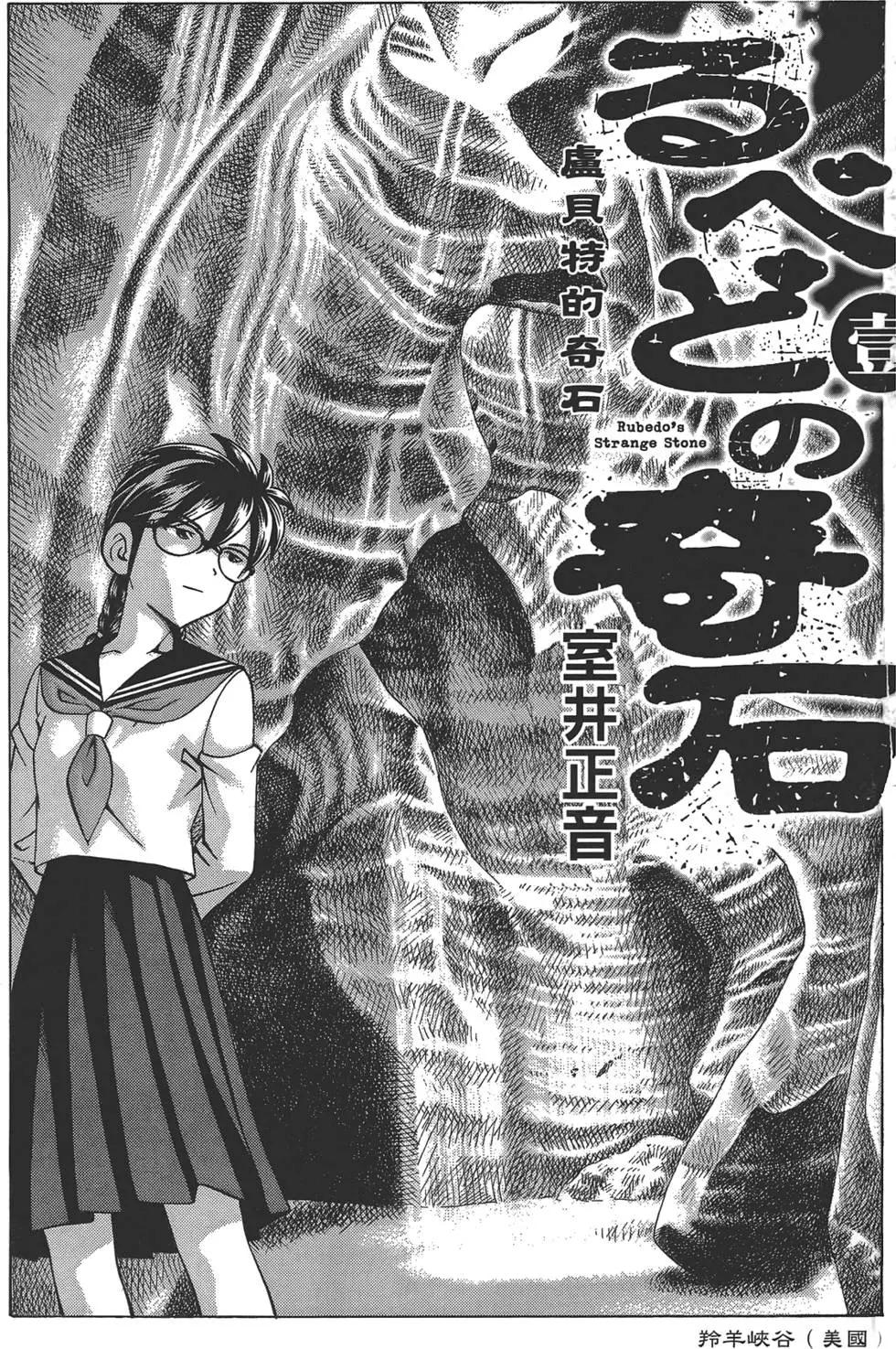 盧貝特的奇石 - 第01卷(1/4) - 3