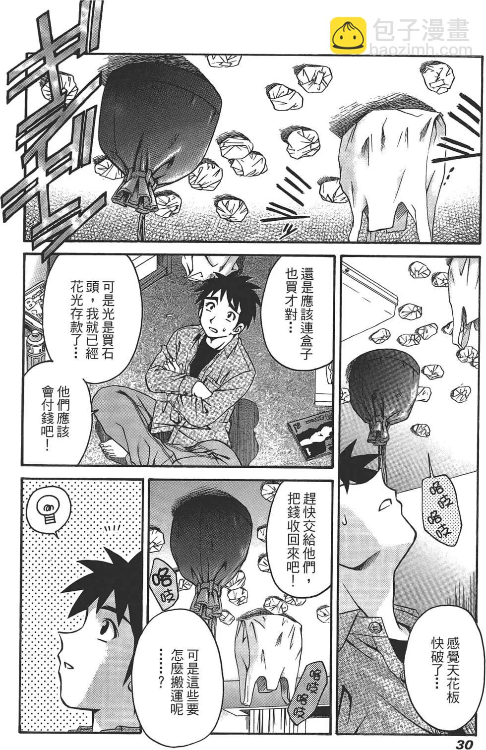 盧貝特的奇石 - 第01卷(1/4) - 8