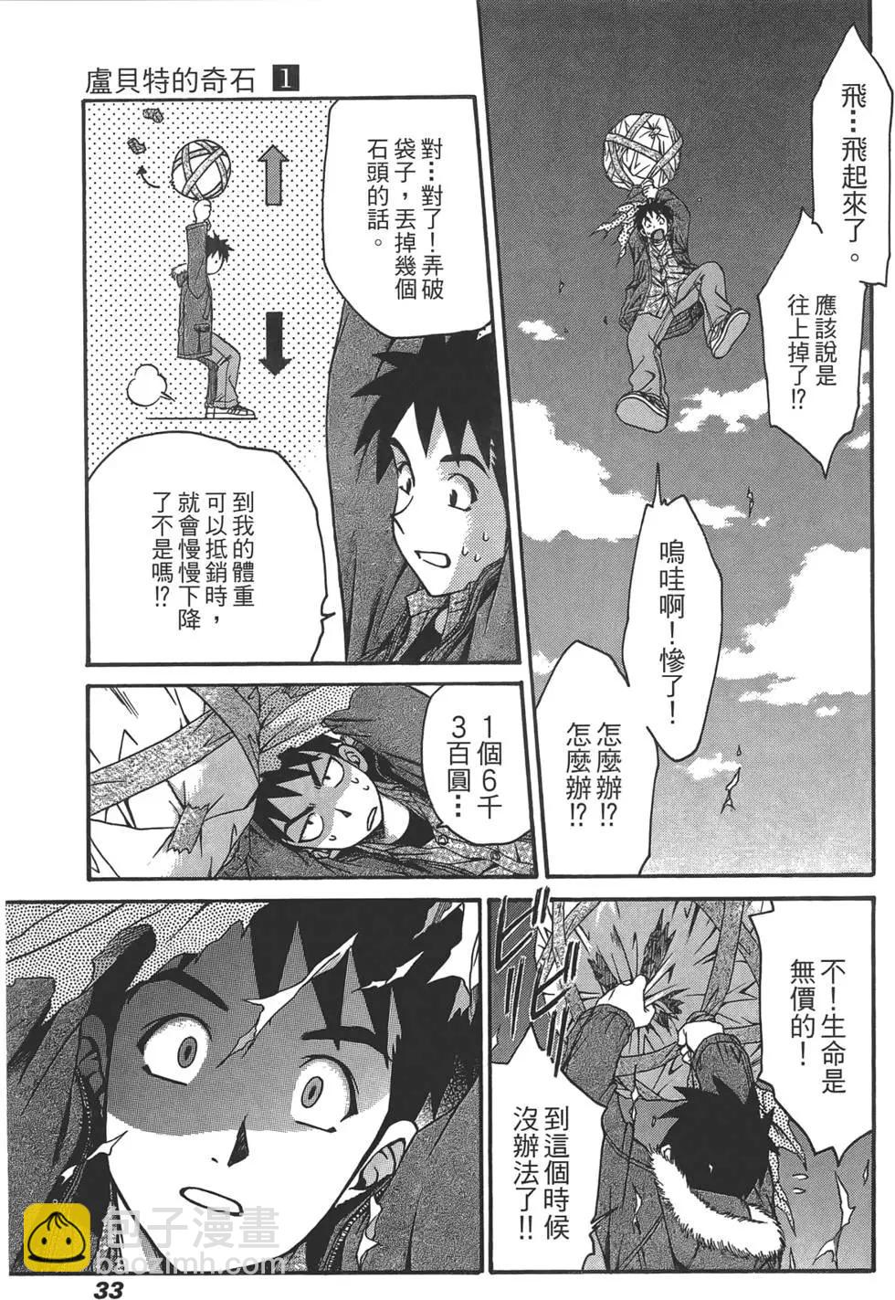 盧貝特的奇石 - 第01卷(1/4) - 3