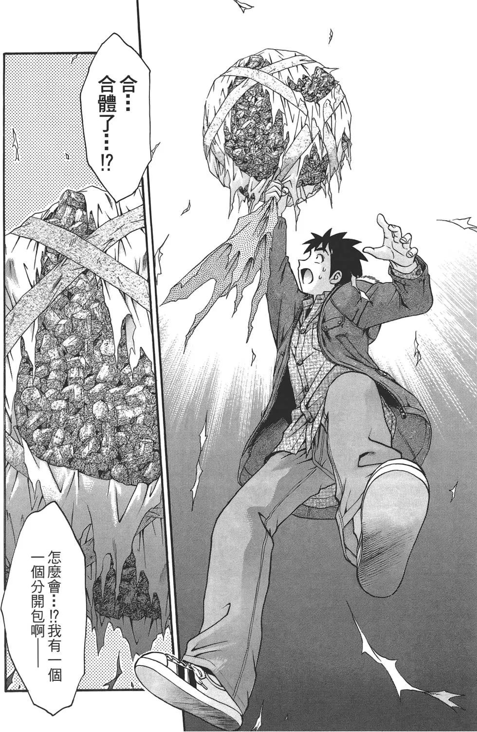 盧貝特的奇石 - 第01卷(1/4) - 4