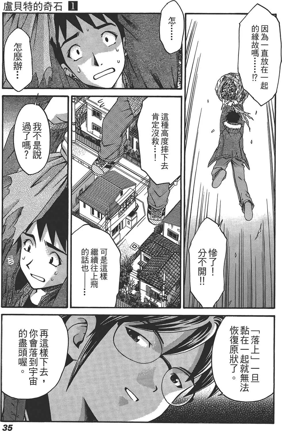 盧貝特的奇石 - 第01卷(1/4) - 5