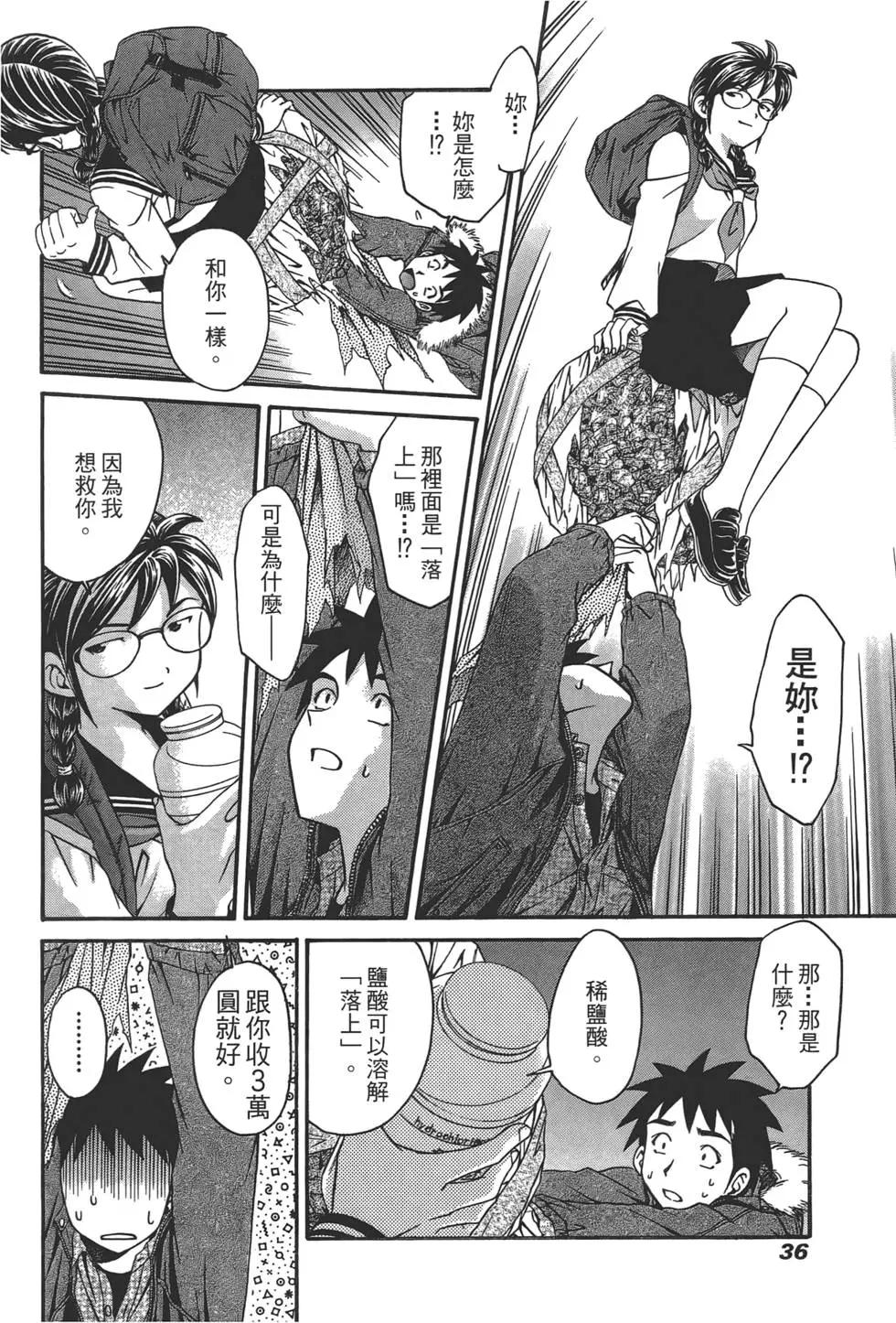 盧貝特的奇石 - 第01卷(1/4) - 6
