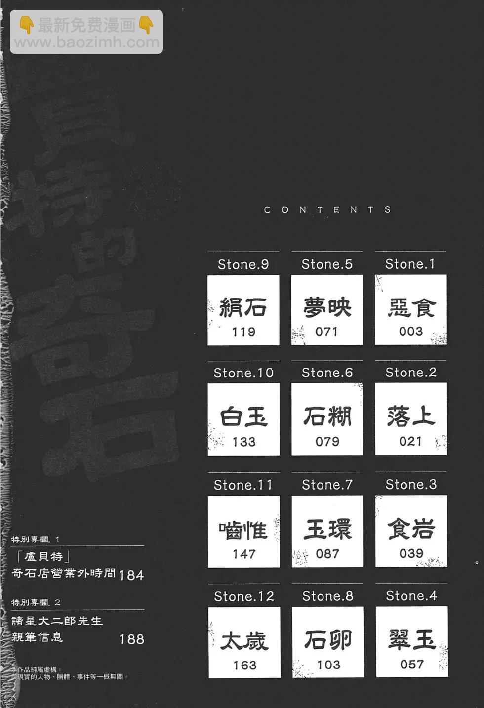 盧貝特的奇石 - 第01卷(1/4) - 4