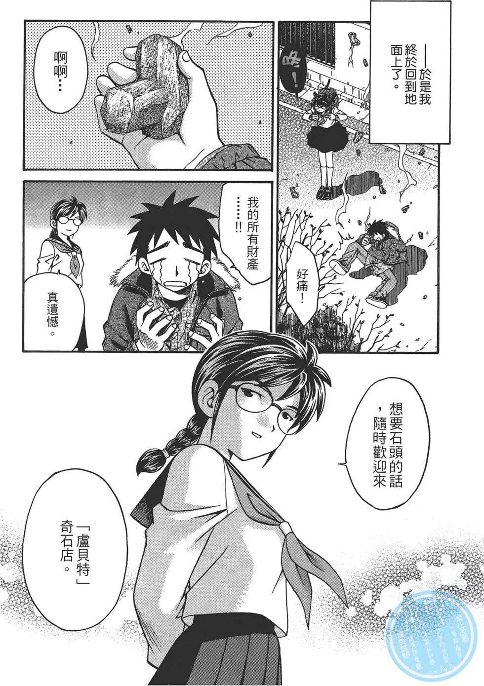 盧貝特的奇石 - 第01卷(1/4) - 8