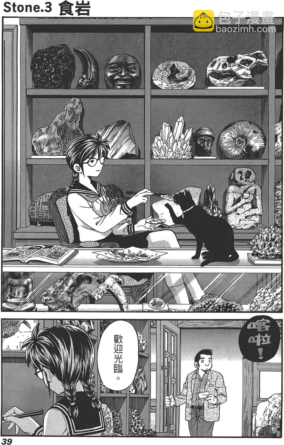 盧貝特的奇石 - 第01卷(1/4) - 1