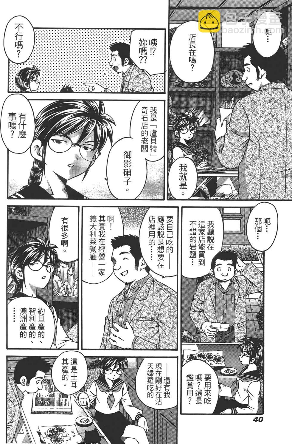 盧貝特的奇石 - 第01卷(1/4) - 2