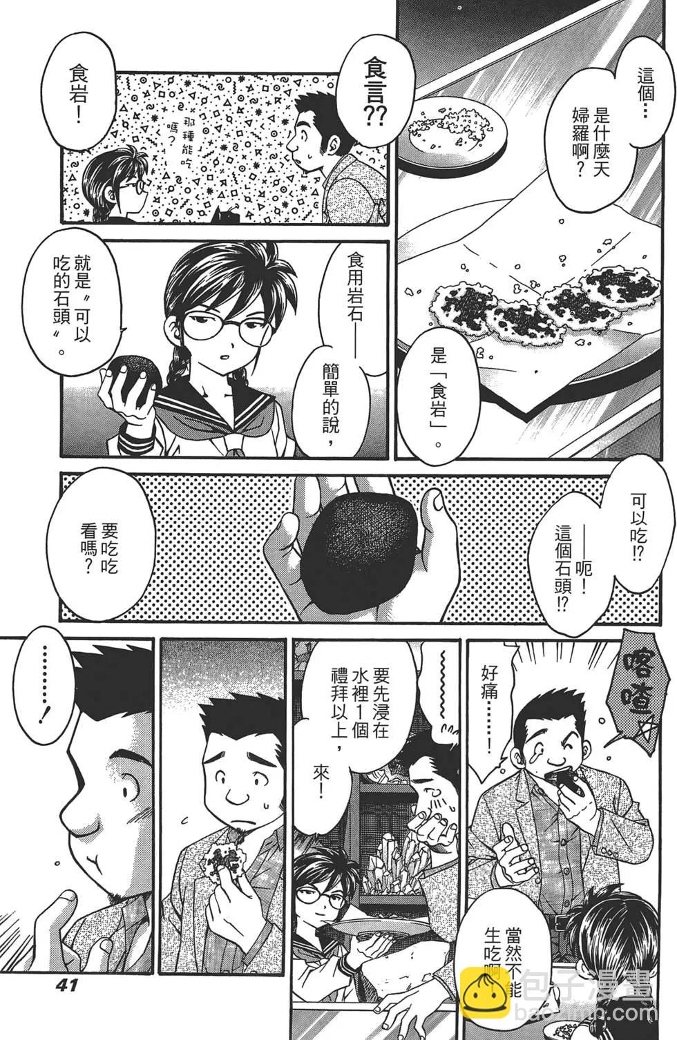 盧貝特的奇石 - 第01卷(1/4) - 3