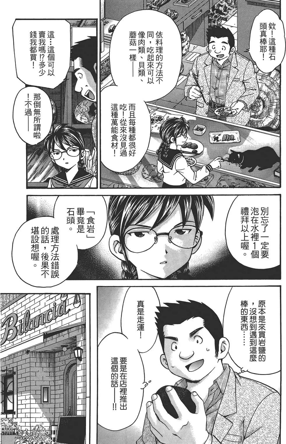 盧貝特的奇石 - 第01卷(1/4) - 5