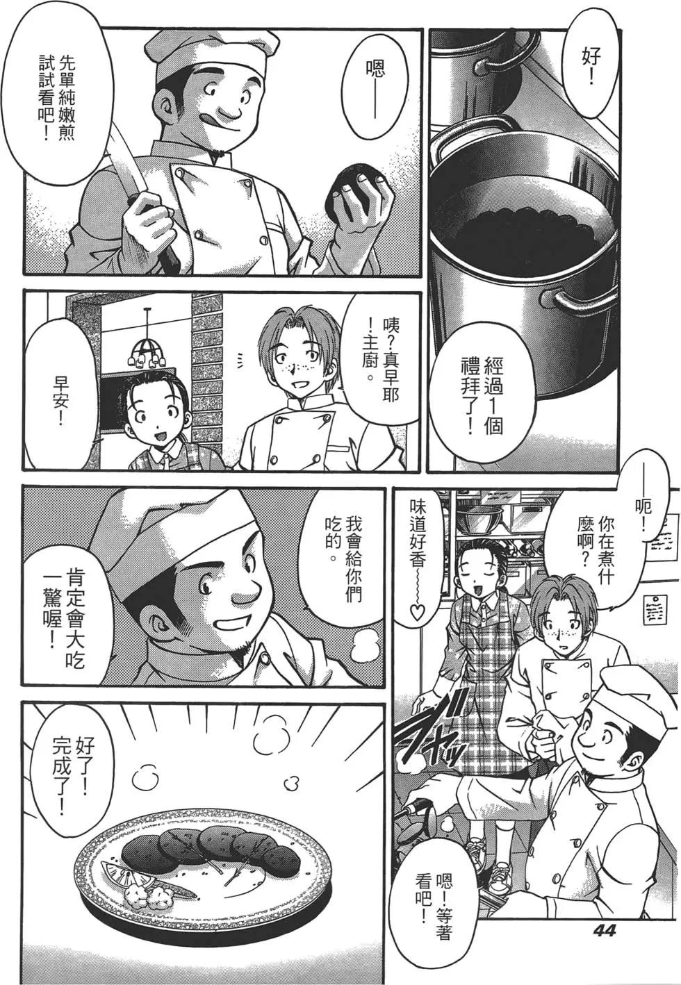 盧貝特的奇石 - 第01卷(1/4) - 6